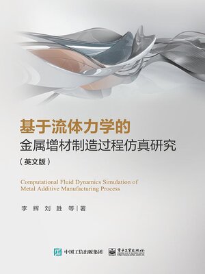 cover image of 基于流体力学的金属增材制造过程仿真研究